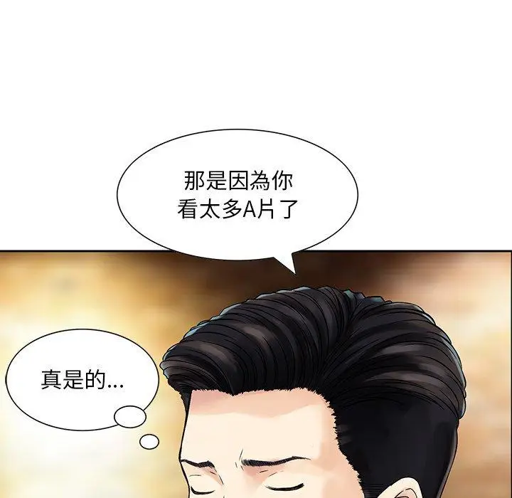 漫画《他们的那个她》第12话第87张图