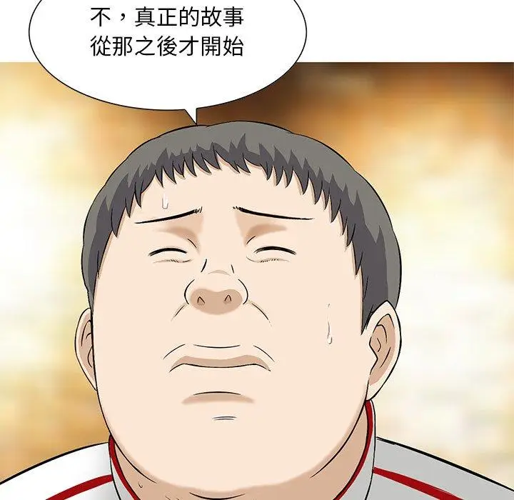 漫画《他们的那个她》第12话第91张图