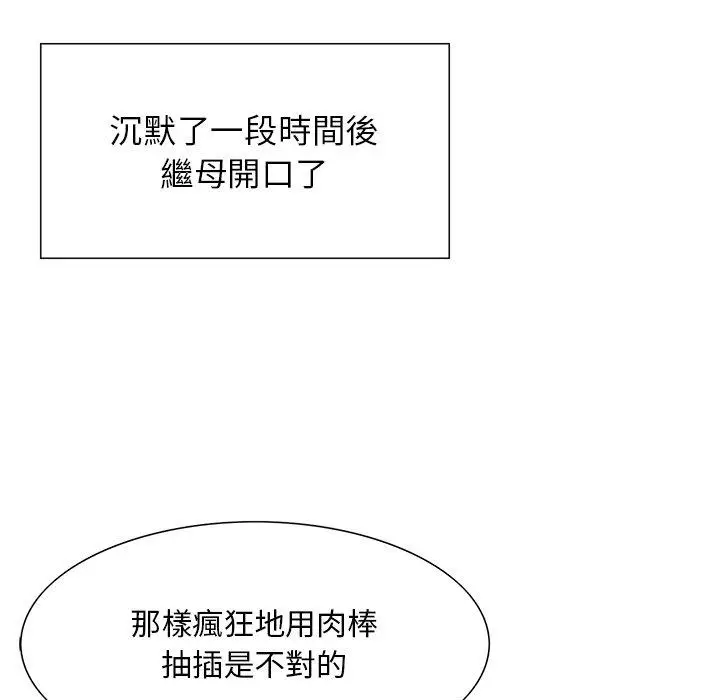 漫画《他们的那个她》第12话第94张图