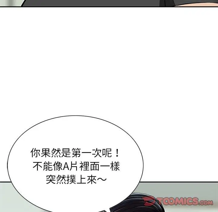 漫画《他们的那个她》第12话第98张图