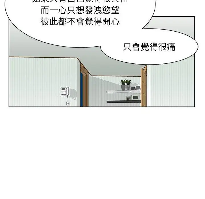 漫画《他们的那个她》第13话第14张图