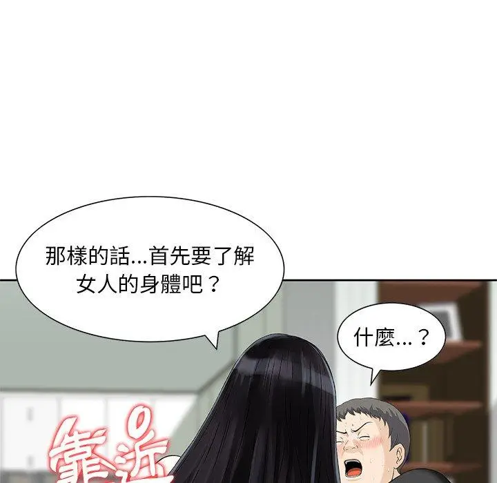 漫画《他们的那个她》第13话第15张图