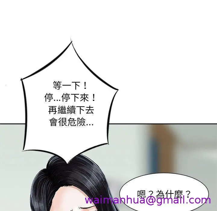 漫画《他们的那个她》第13话第53张图