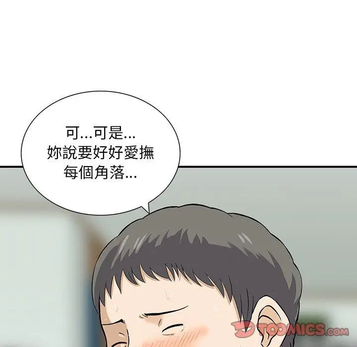 漫画《他们的那个她》第13话第58张图