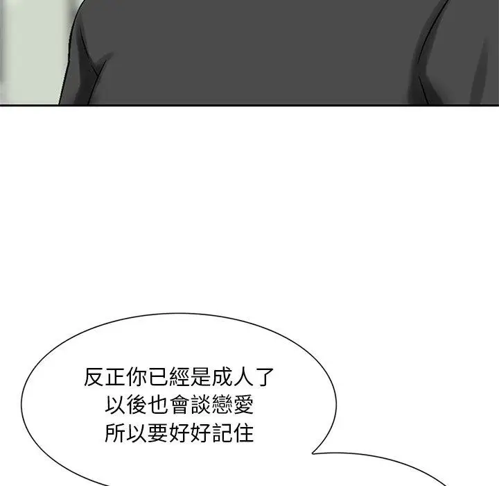 漫画《他们的那个她》第13话第7张图