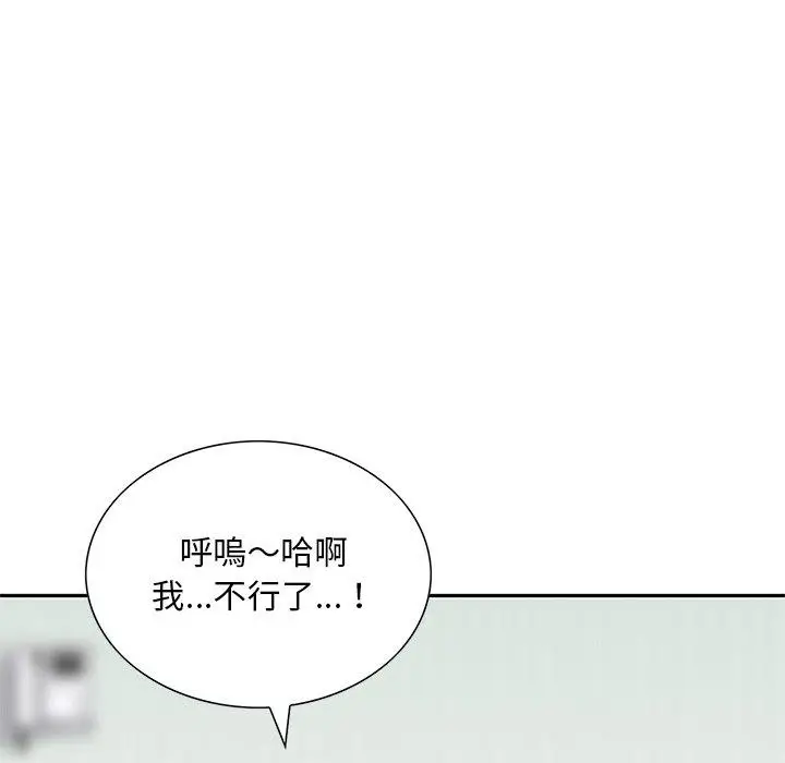 漫画《他们的那个她》第13话第80张图