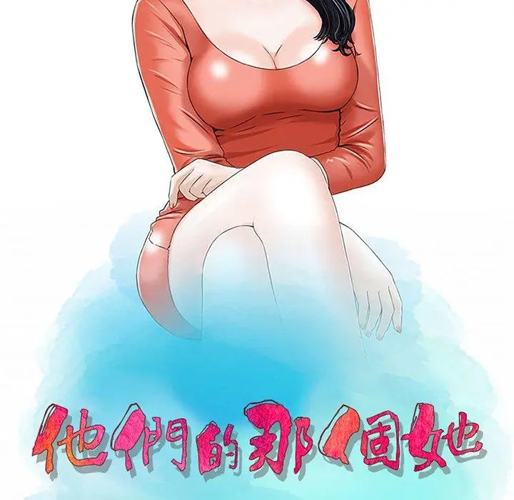 漫画《他们的那个她》第4话第11张图