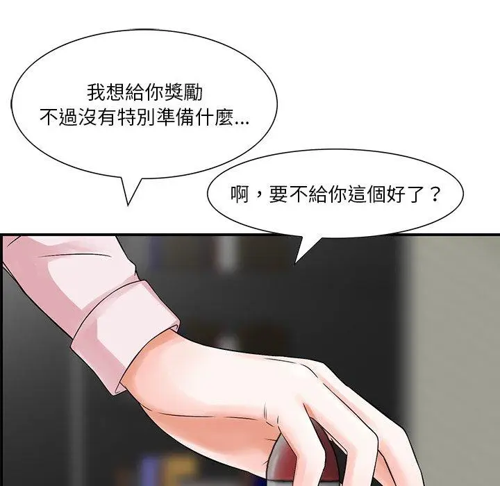 漫画《他们的那个她》第4话第19张图