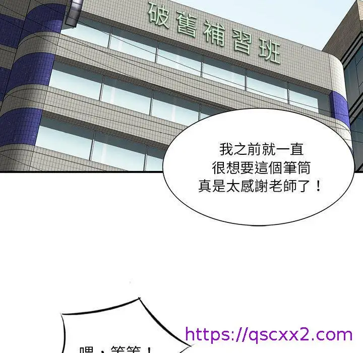 漫画《他们的那个她》第4话第33张图