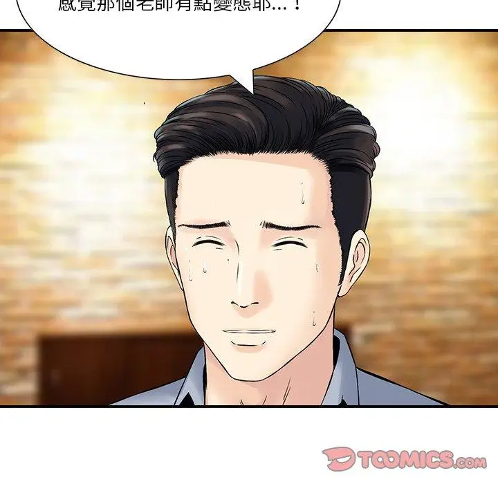 漫画《他们的那个她》第4话第36张图