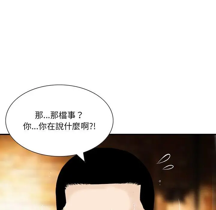 漫画《他们的那个她》第4话第39张图