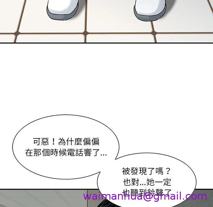 漫画《他们的那个她》第4话第5张图