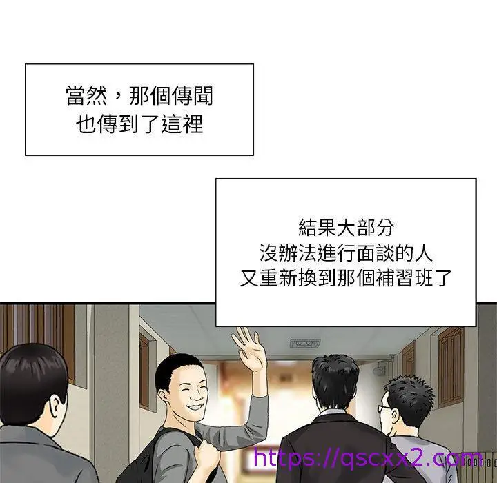 漫画《他们的那个她》第4话第73张图
