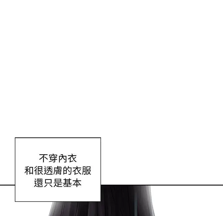 漫画《他们的那个她》第4话第76张图