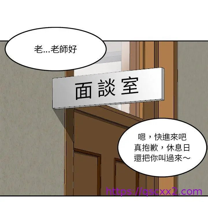 漫画《他们的那个她》第4话第9张图