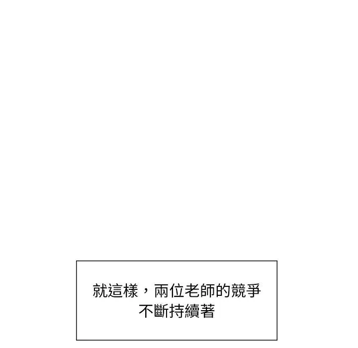 漫画《他们的那个她》第4话第92张图