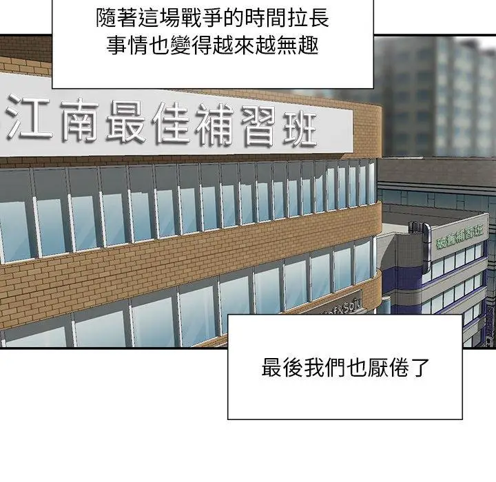 漫画《他们的那个她》第4话第95张图