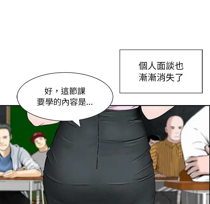 漫画《他们的那个她》第4话第96张图
