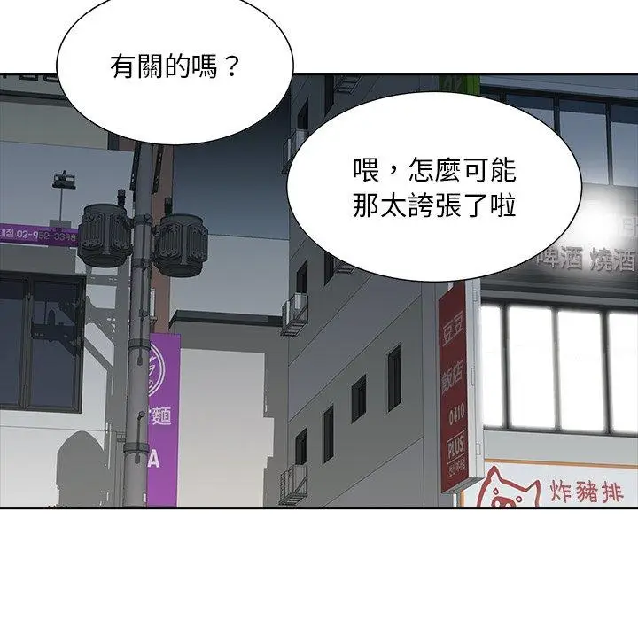 漫画《他们的那个她》第15话第12张图