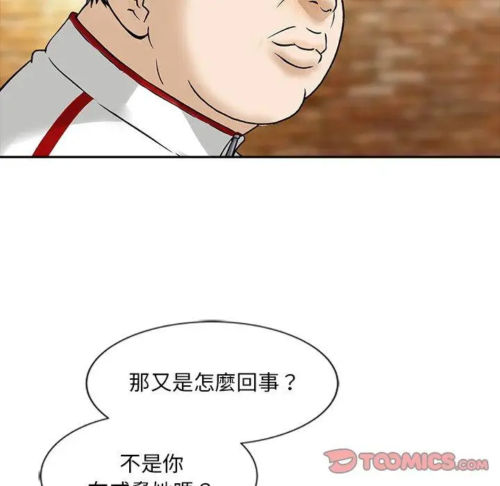 漫画《他们的那个她》第15话第14张图
