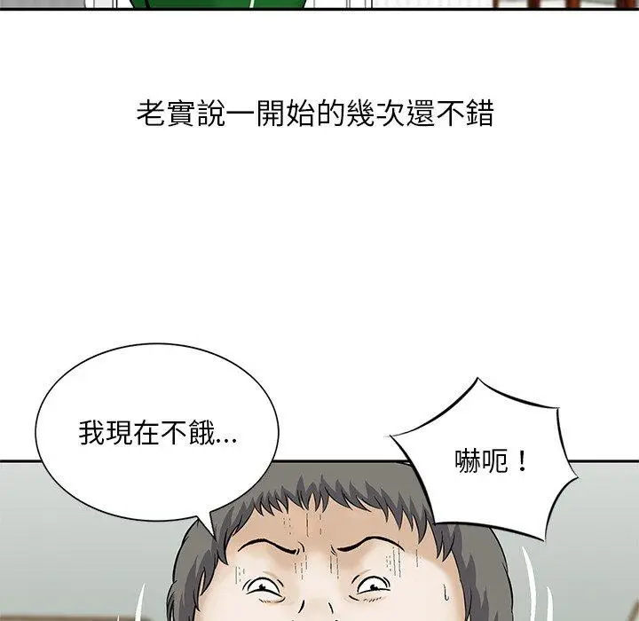 漫画《他们的那个她》第15话第19张图