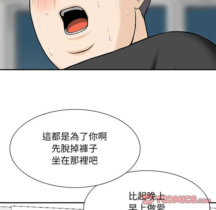 漫画《他们的那个她》第15话第26张图