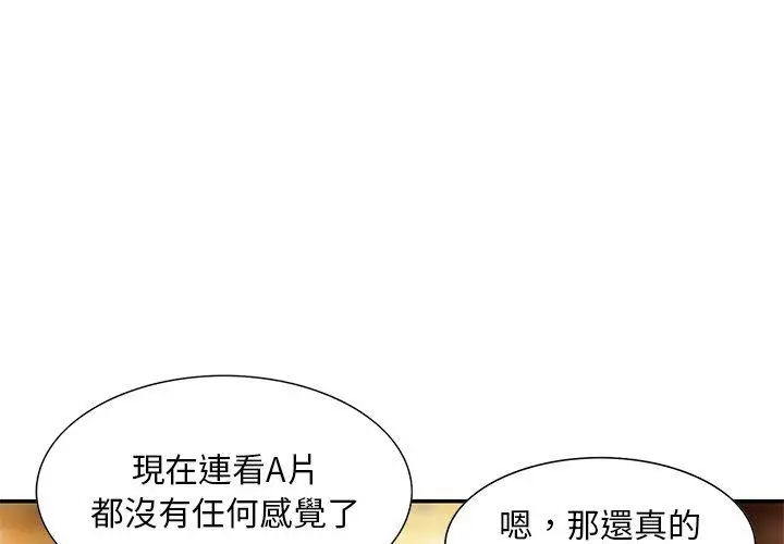 漫画《他们的那个她》第15话第3张图