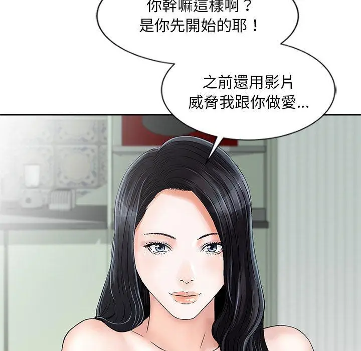漫画《他们的那个她》第15话第39张图