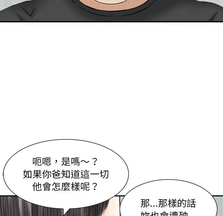 漫画《他们的那个她》第15话第42张图