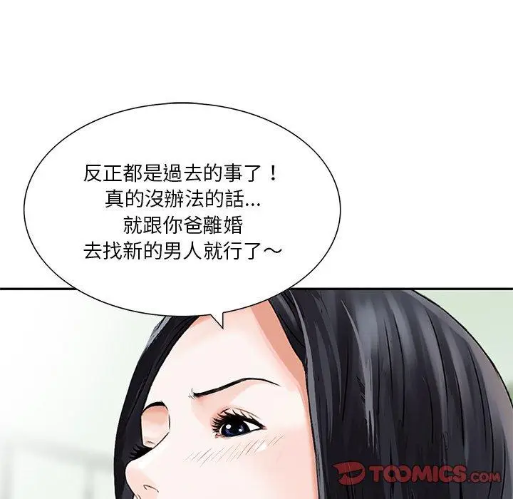 漫画《他们的那个她》第15话第44张图