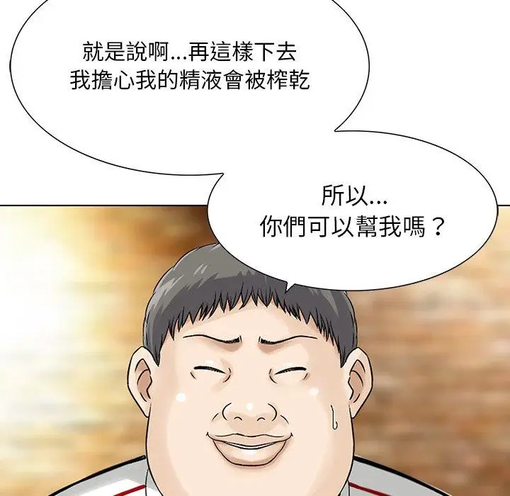 漫画《他们的那个她》第15话第55张图