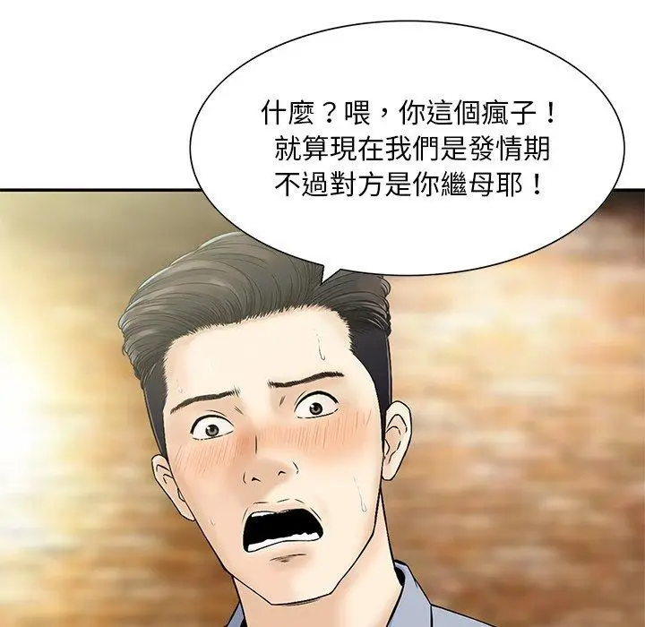 漫画《他们的那个她》第15话第60张图