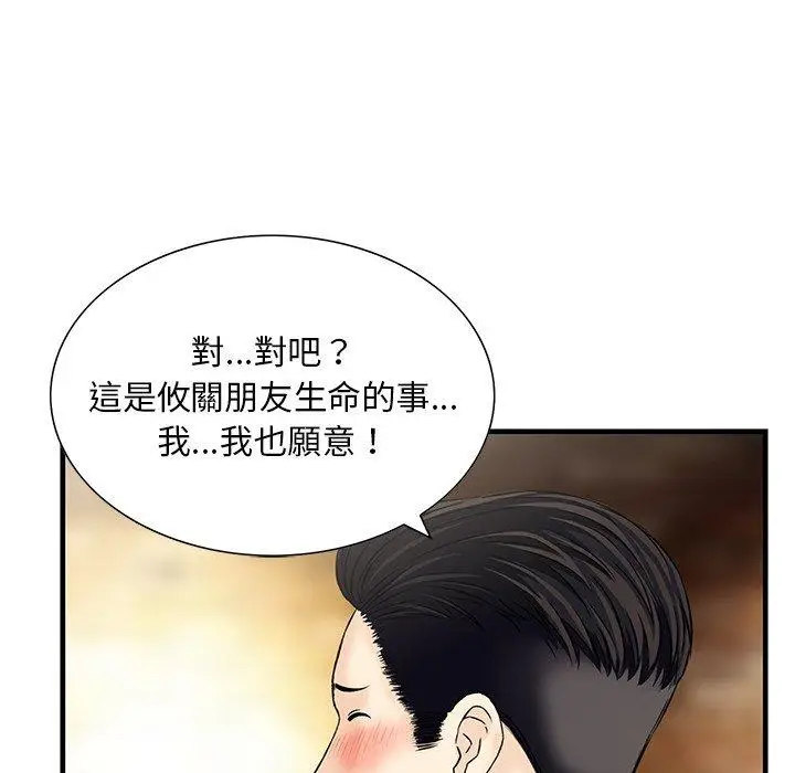 漫画《他们的那个她》第15话第63张图
