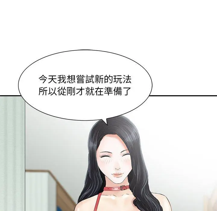 漫画《他们的那个她》第15话第71张图