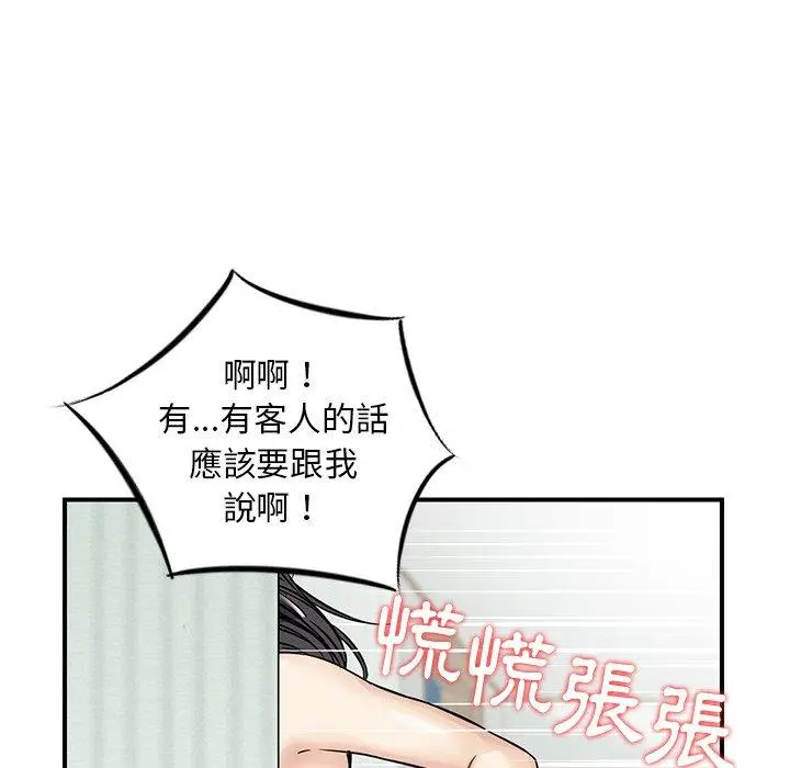 漫画《他们的那个她》第15话第76张图