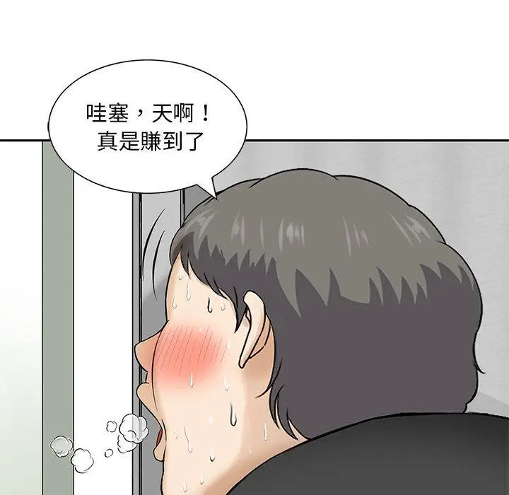 漫画《他们的那个她》第10话第100张图