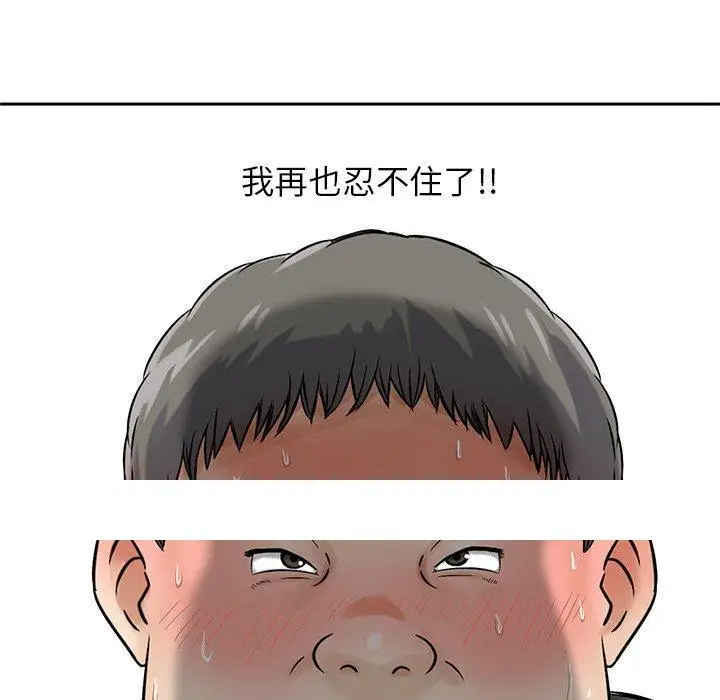 漫画《他们的那个她》第10话第102张图