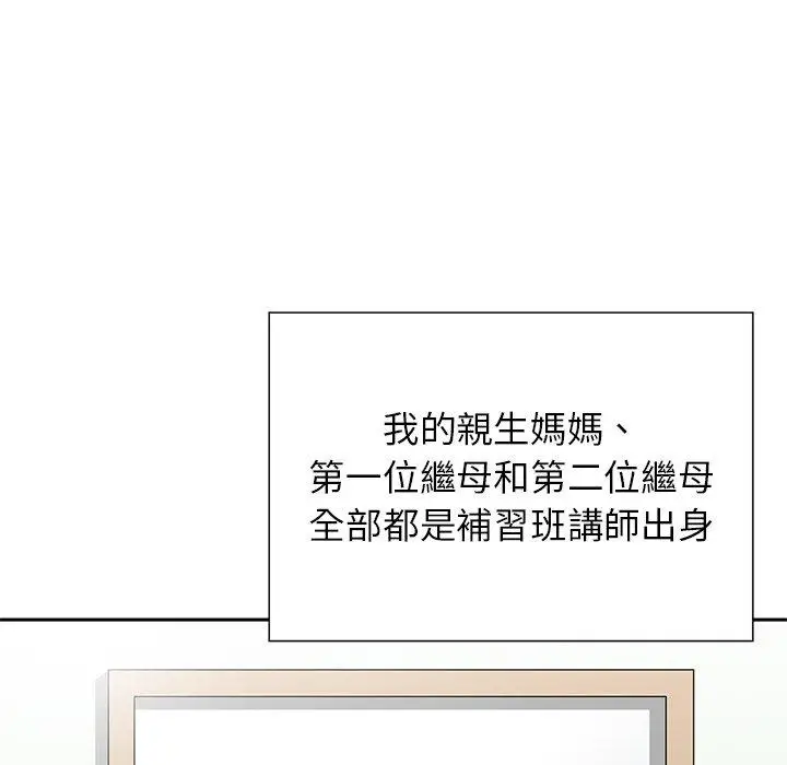 漫画《他们的那个她》第10话第15张图