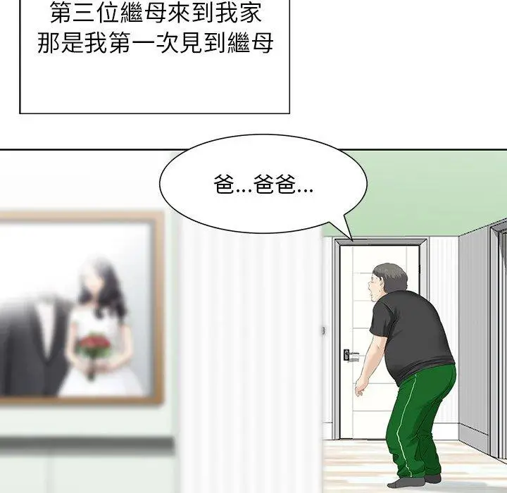 漫画《他们的那个她》第10话第19张图
