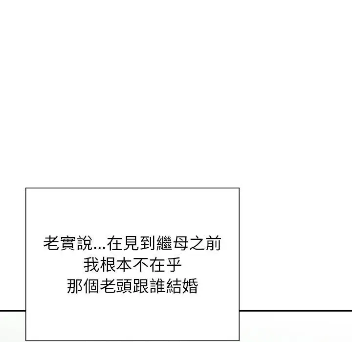 漫画《他们的那个她》第10话第22张图