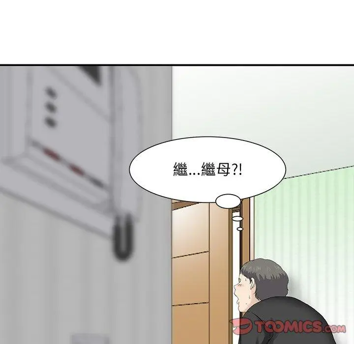 漫画《他们的那个她》第10话第44张图