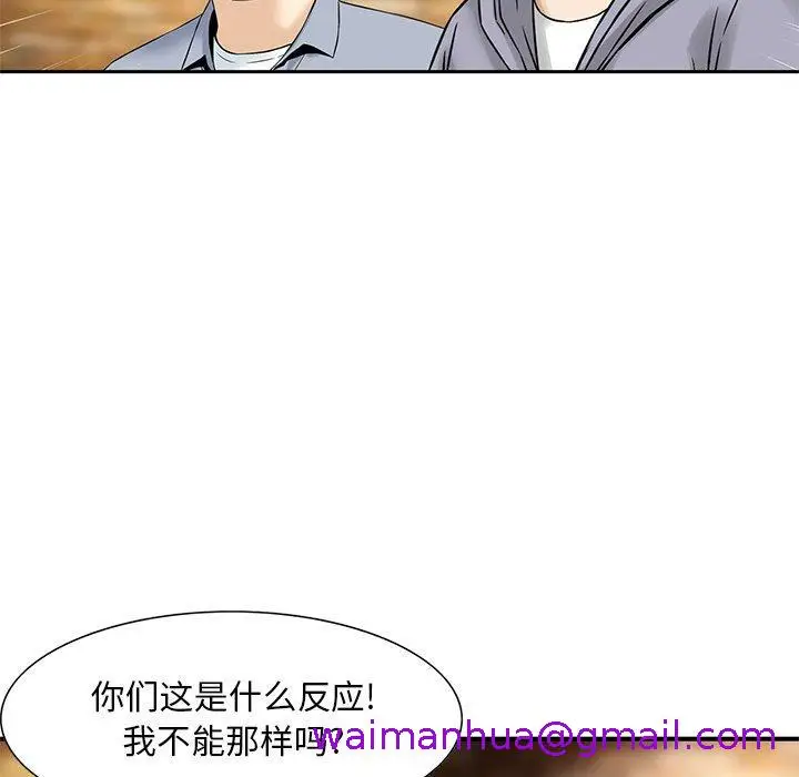 漫画《他们的那个她》第10话第5张图