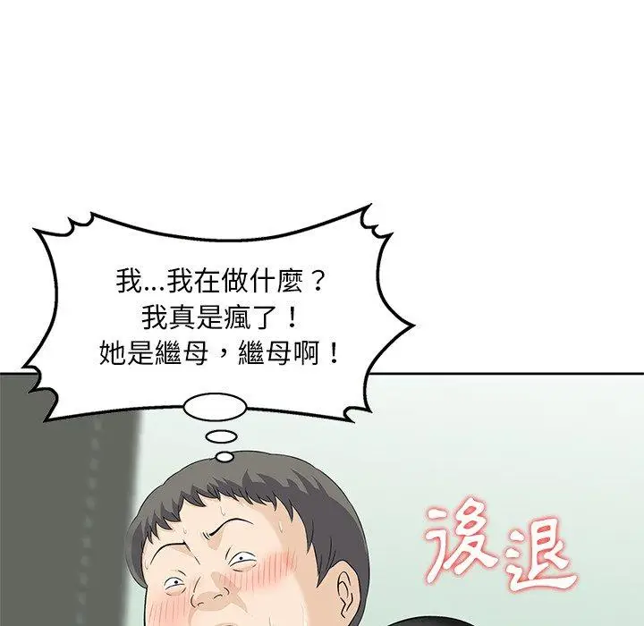 漫画《他们的那个她》第10话第55张图