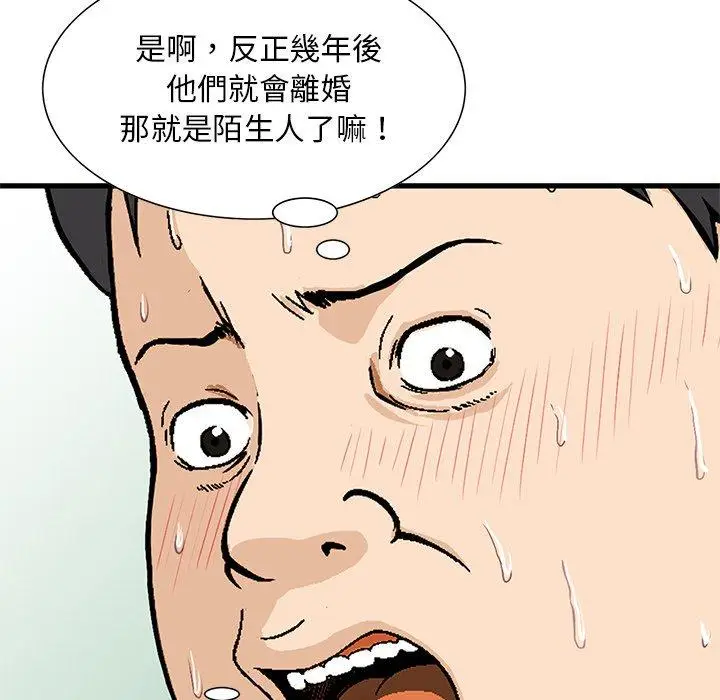 漫画《他们的那个她》第10话第59张图