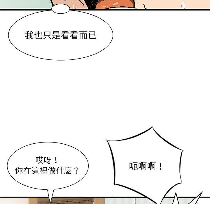 漫画《他们的那个她》第10话第60张图