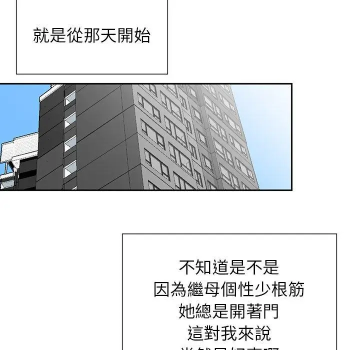 漫画《他们的那个她》第10话第66张图