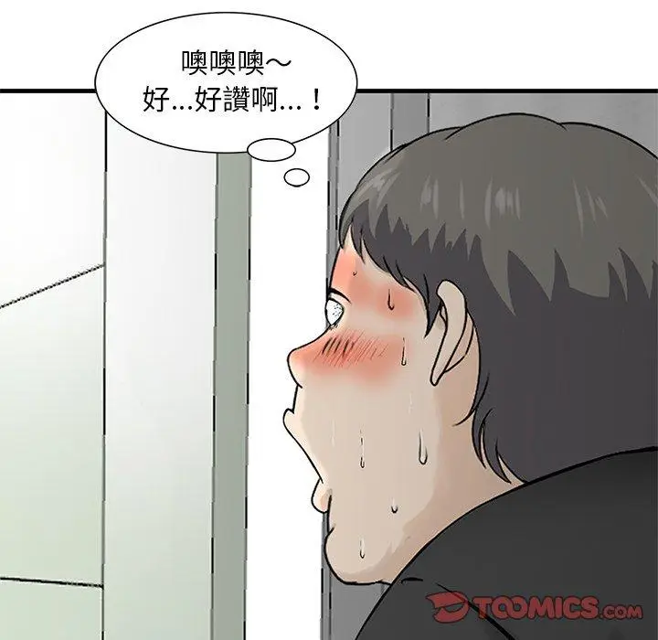 漫画《他们的那个她》第10话第74张图