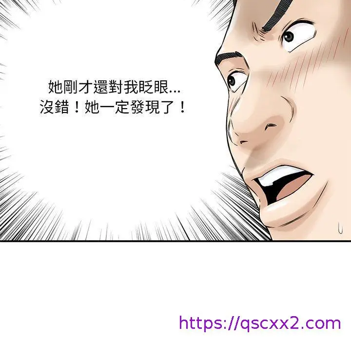 漫画《他们的那个她》第6话第17张图
