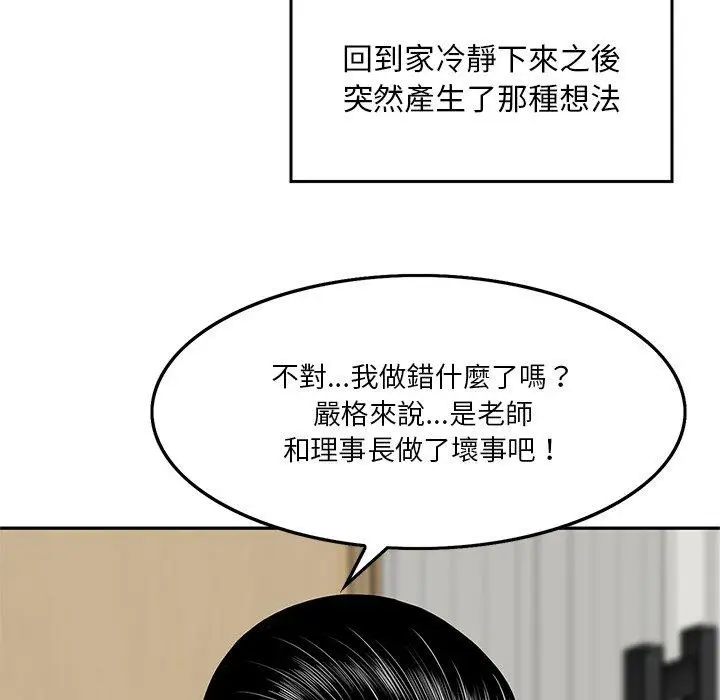 漫画《他们的那个她》第6话第30张图