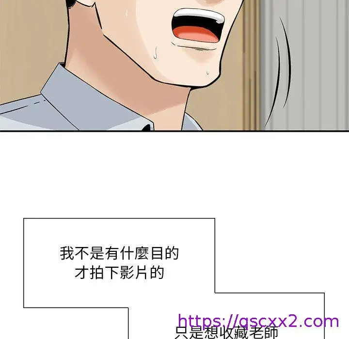 漫画《他们的那个她》第6话第33张图